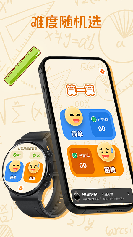算一算电脑版截图