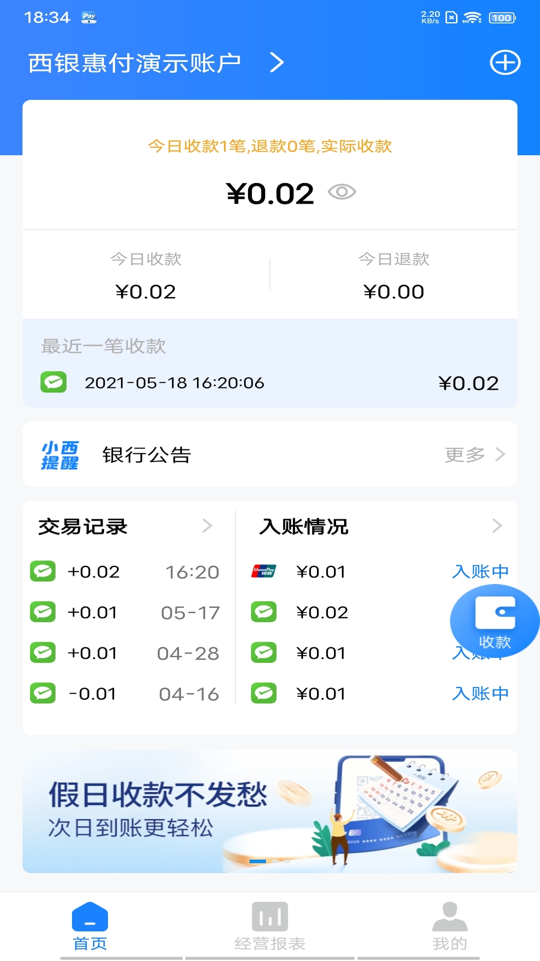 西银惠付电脑版截图