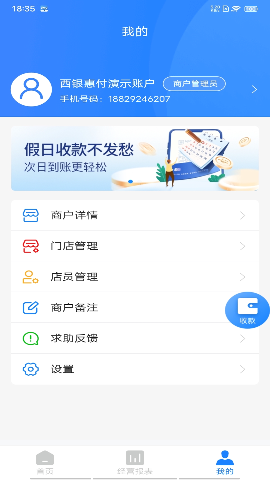 西银惠付电脑版截图