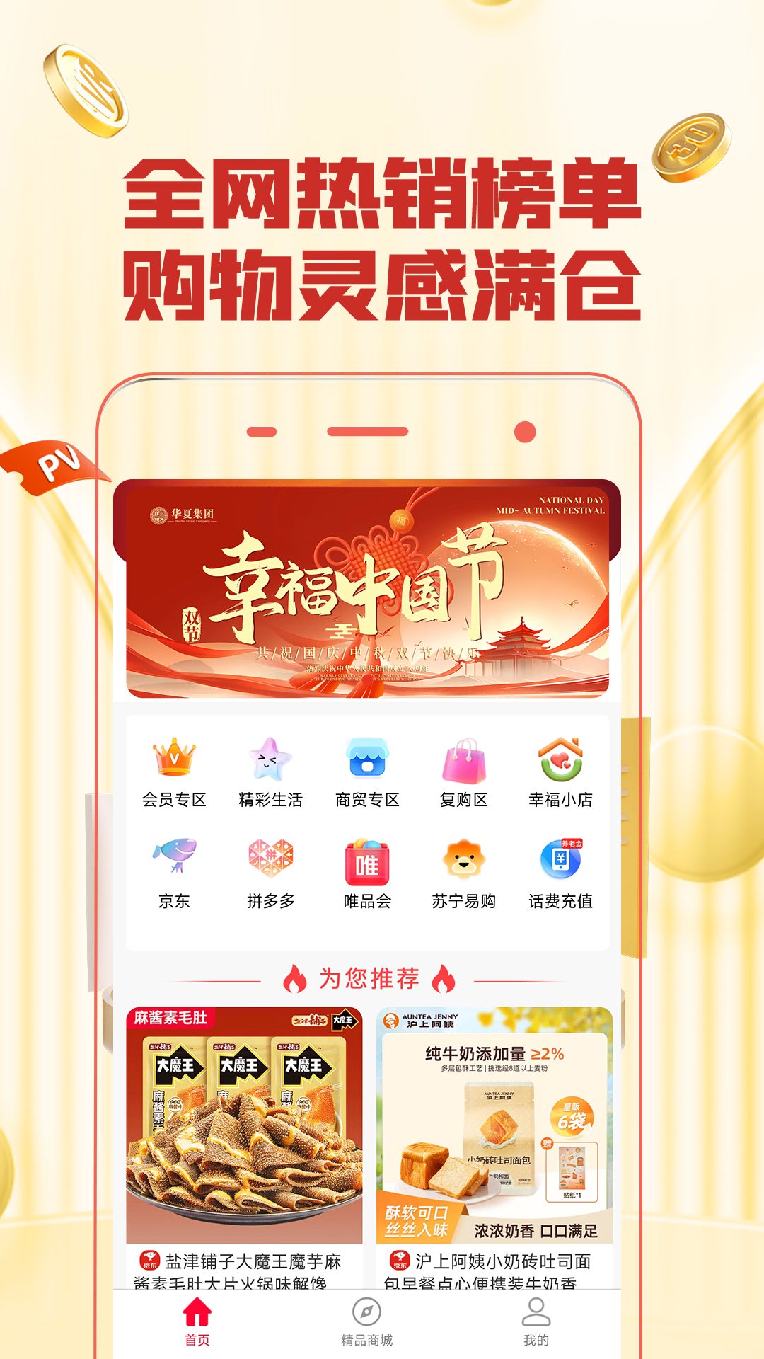 幸福保电脑版截图