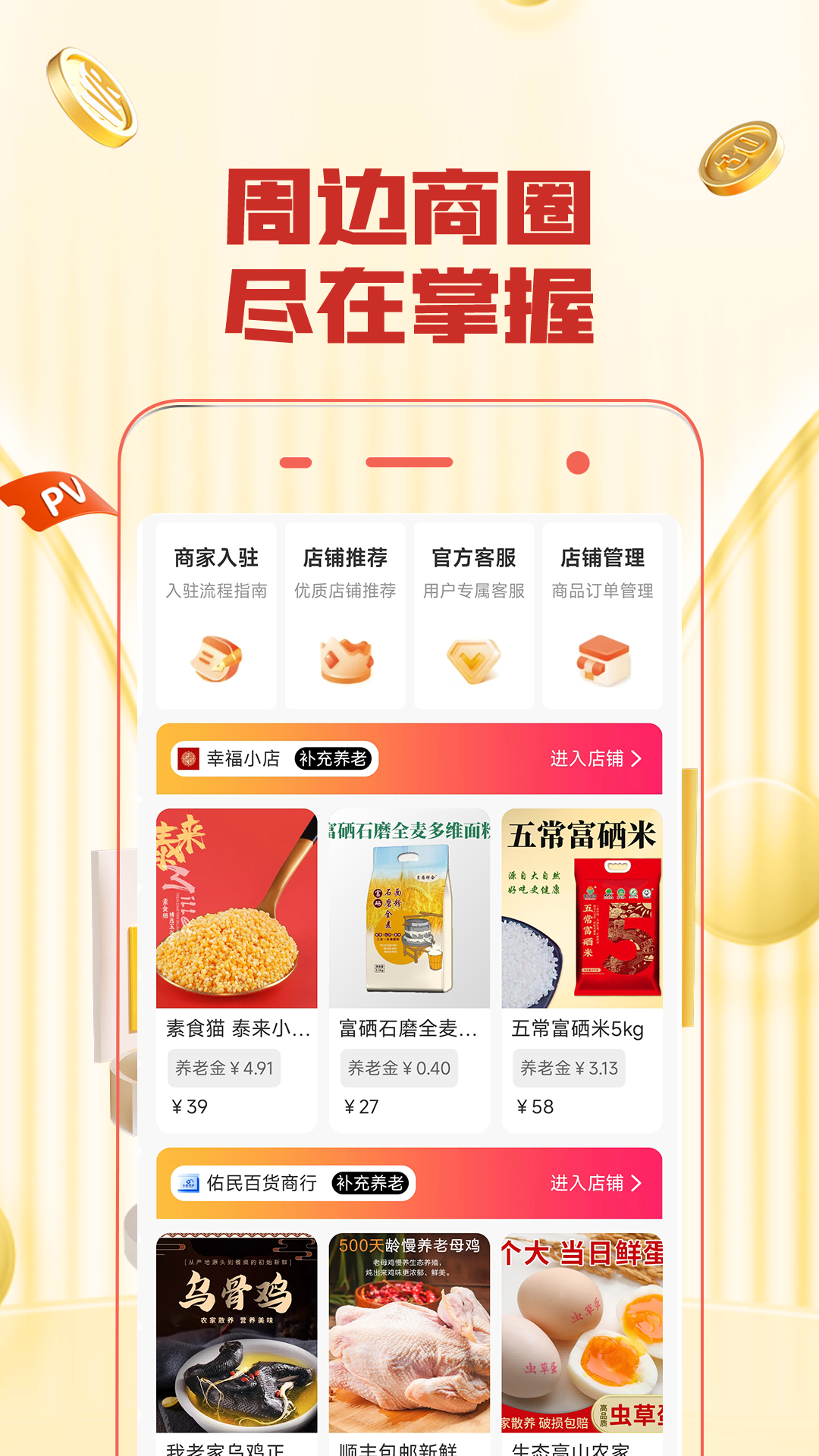 幸福保电脑版截图