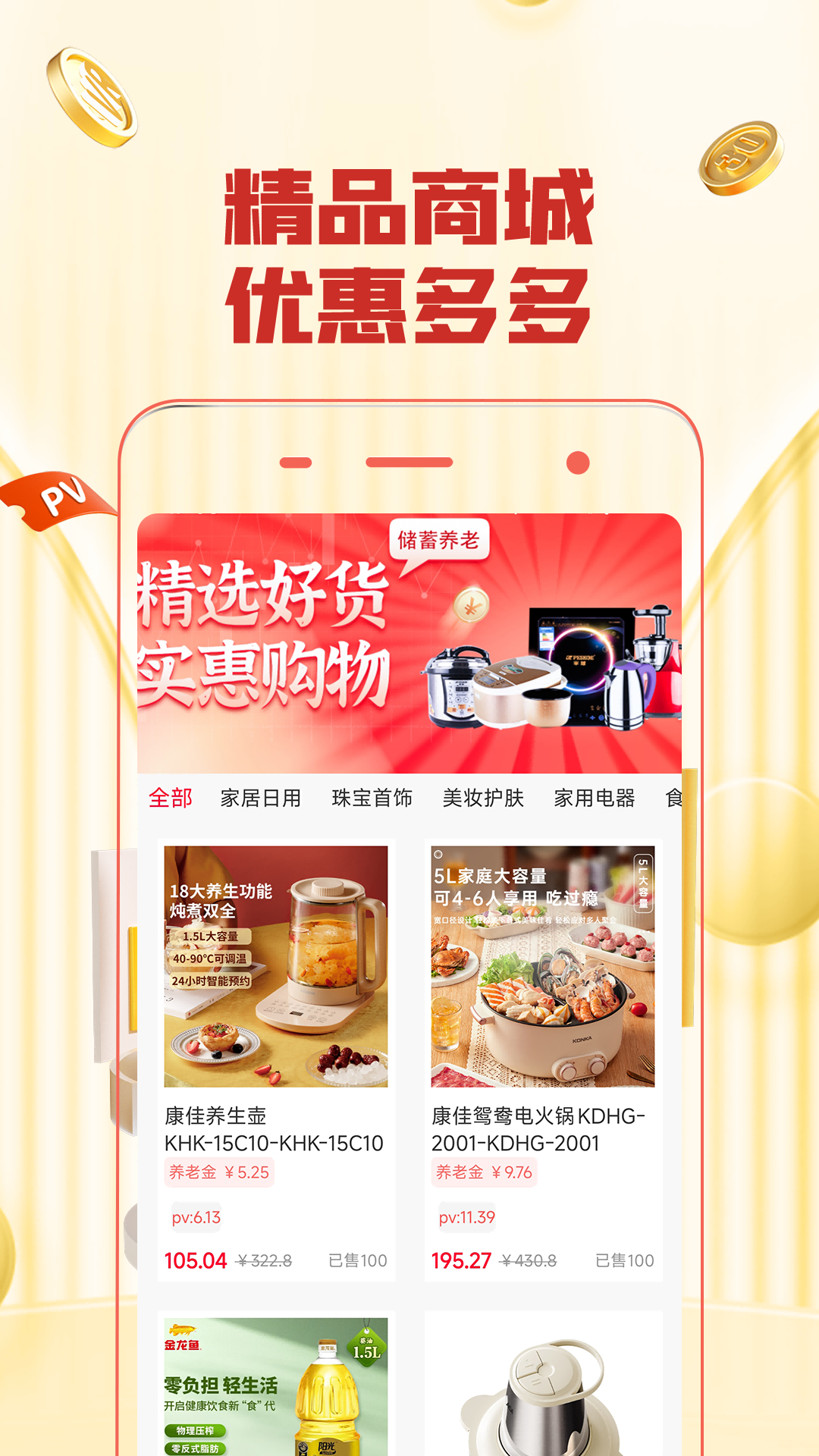 幸福保电脑版截图