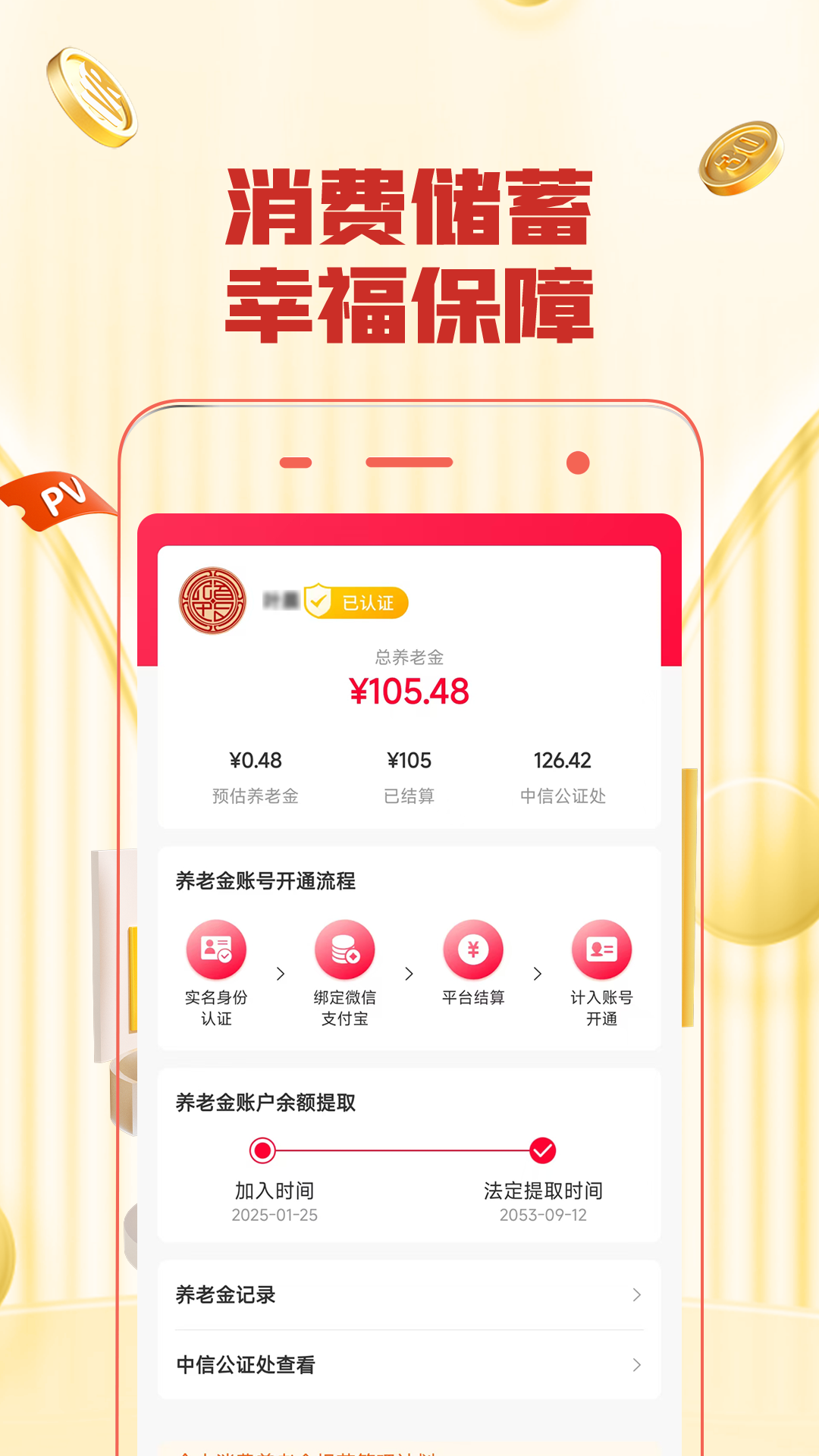 幸福保电脑版截图