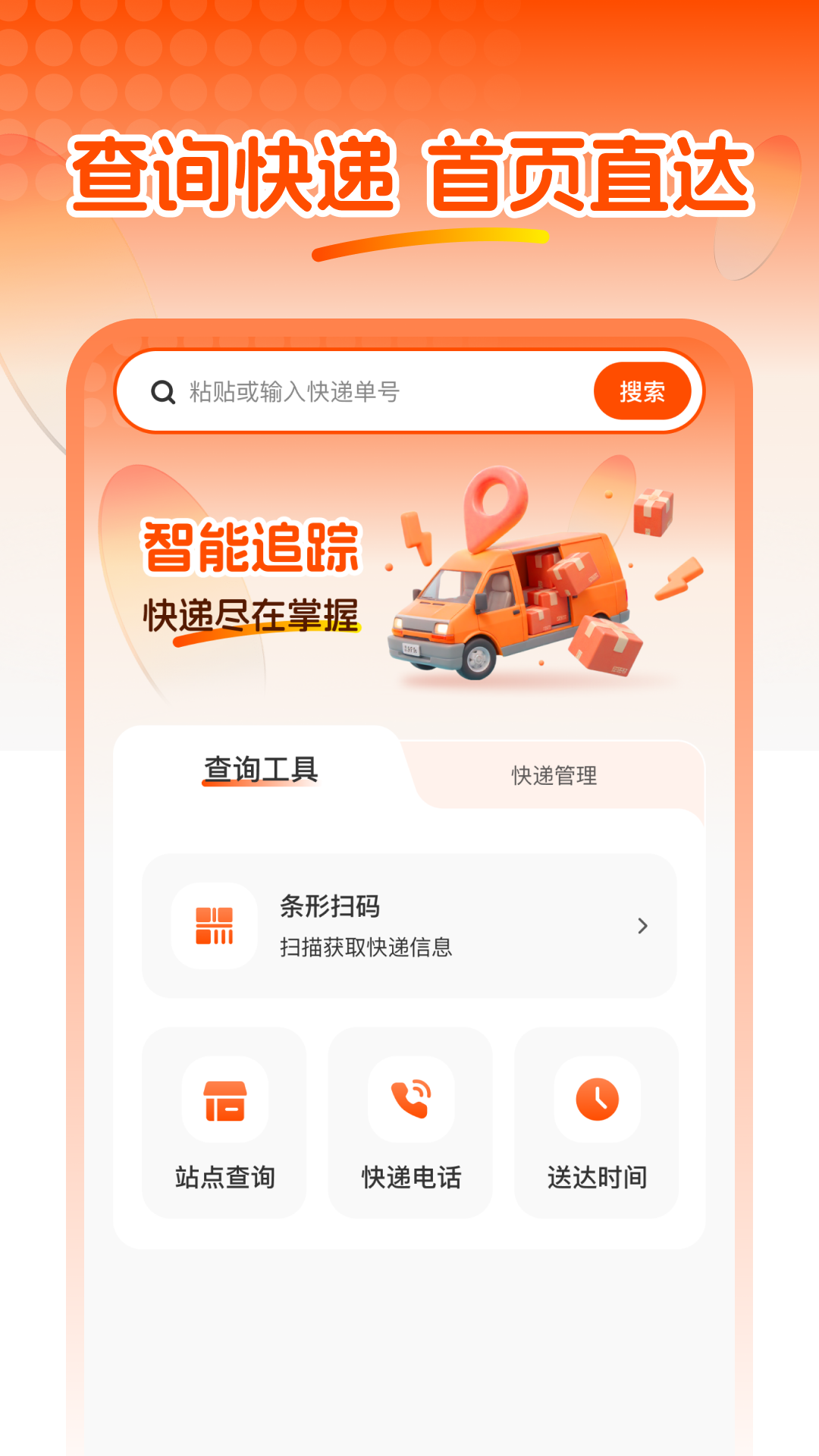 快递信息查