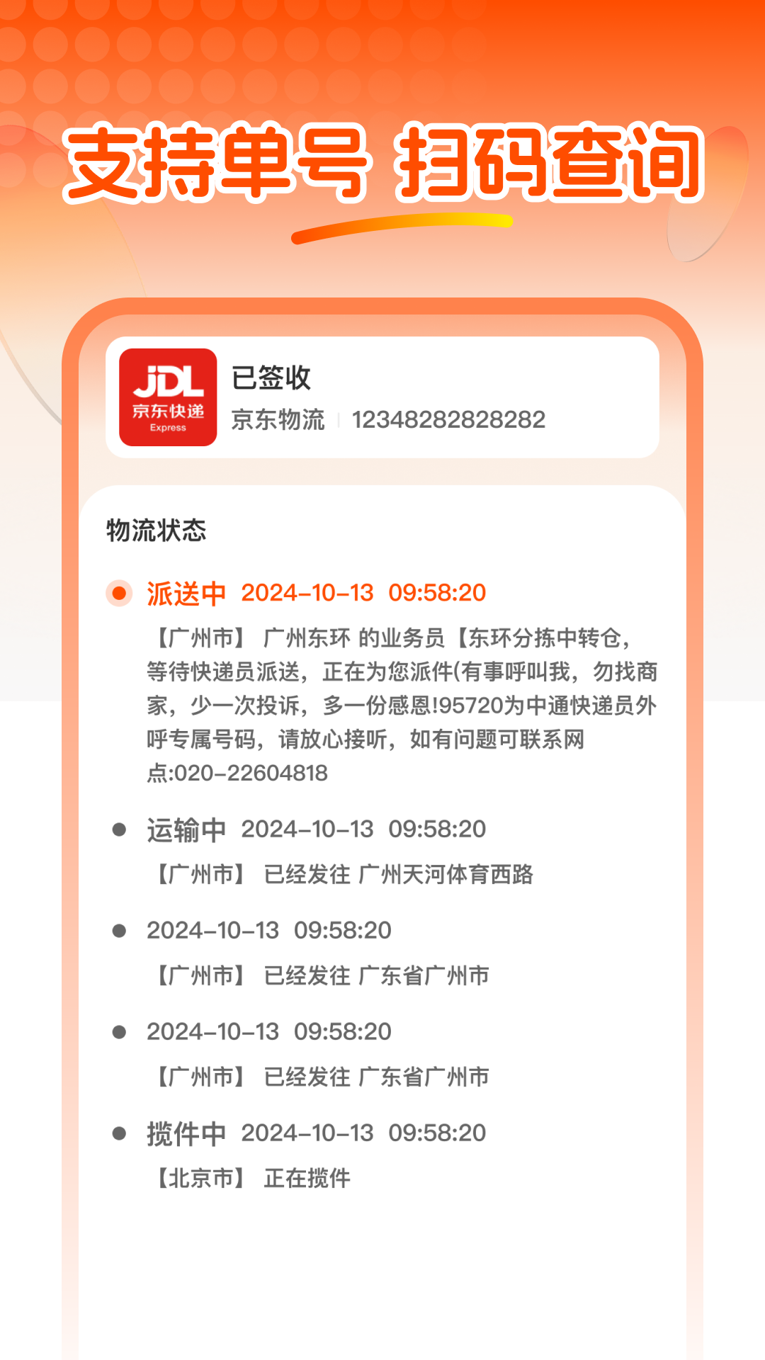 快递信息查