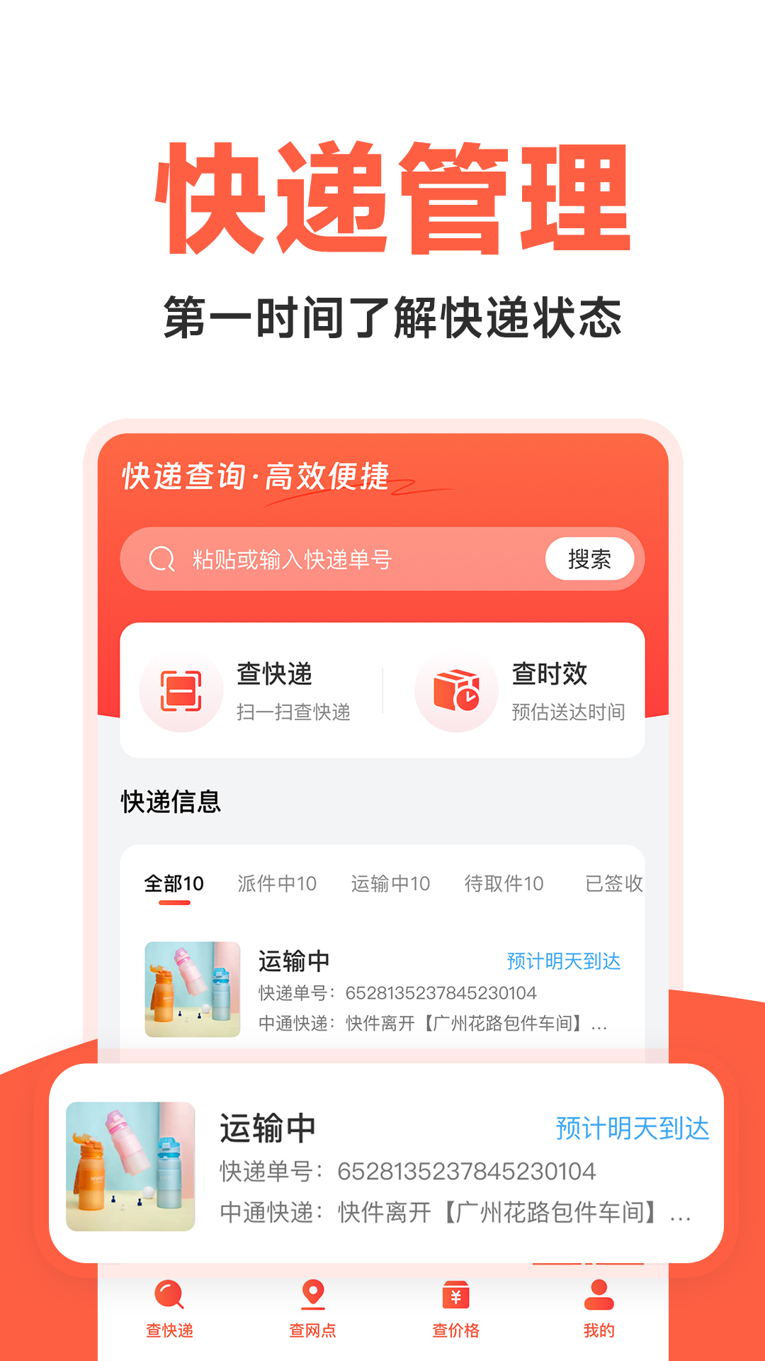 快递物流快查询