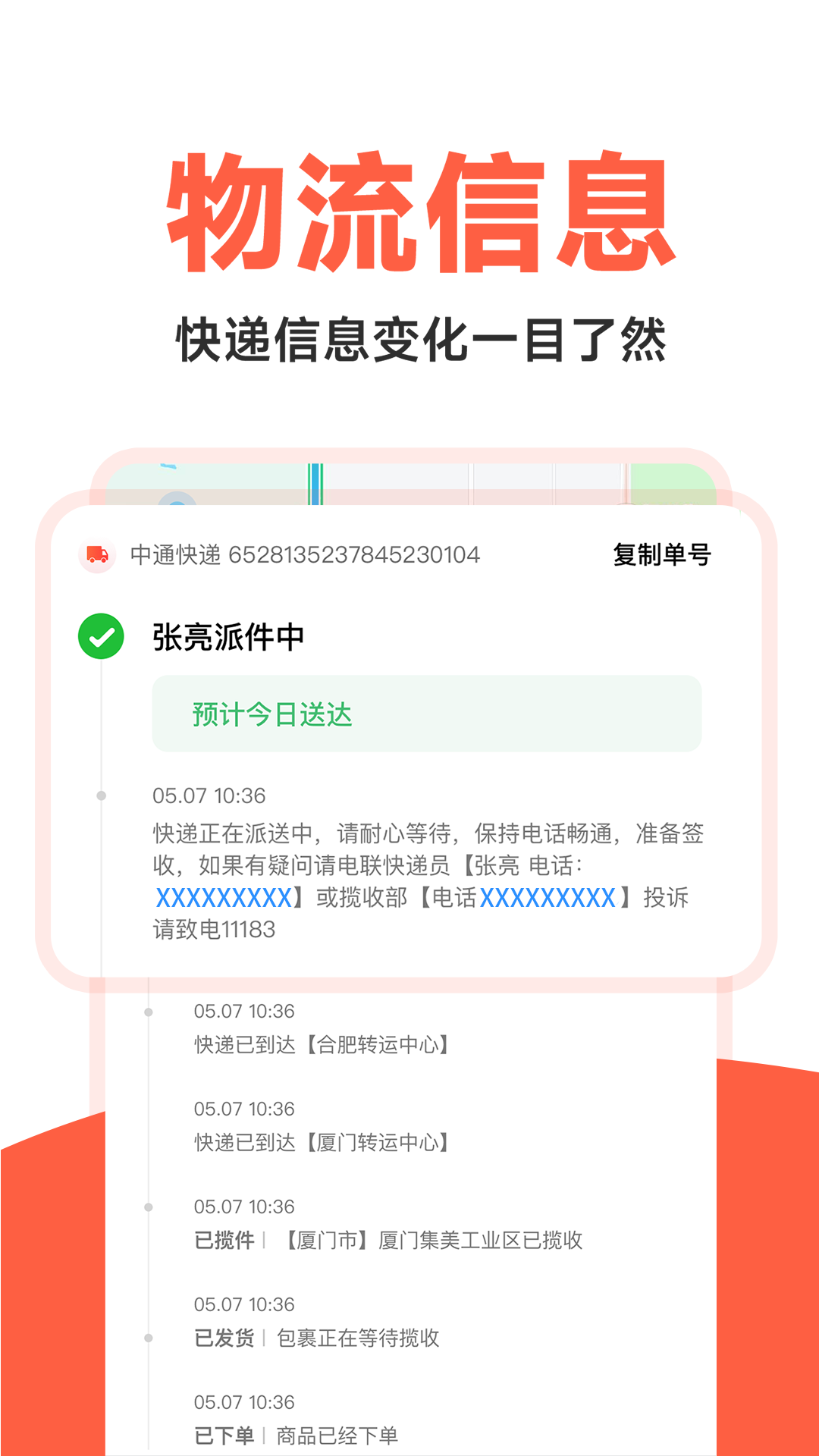 快递物流快查询