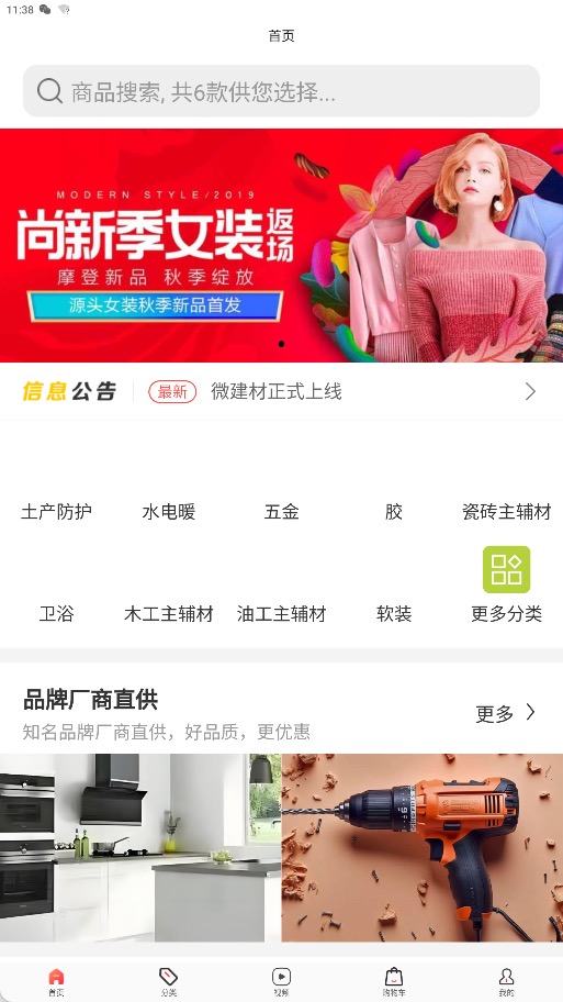 微建材