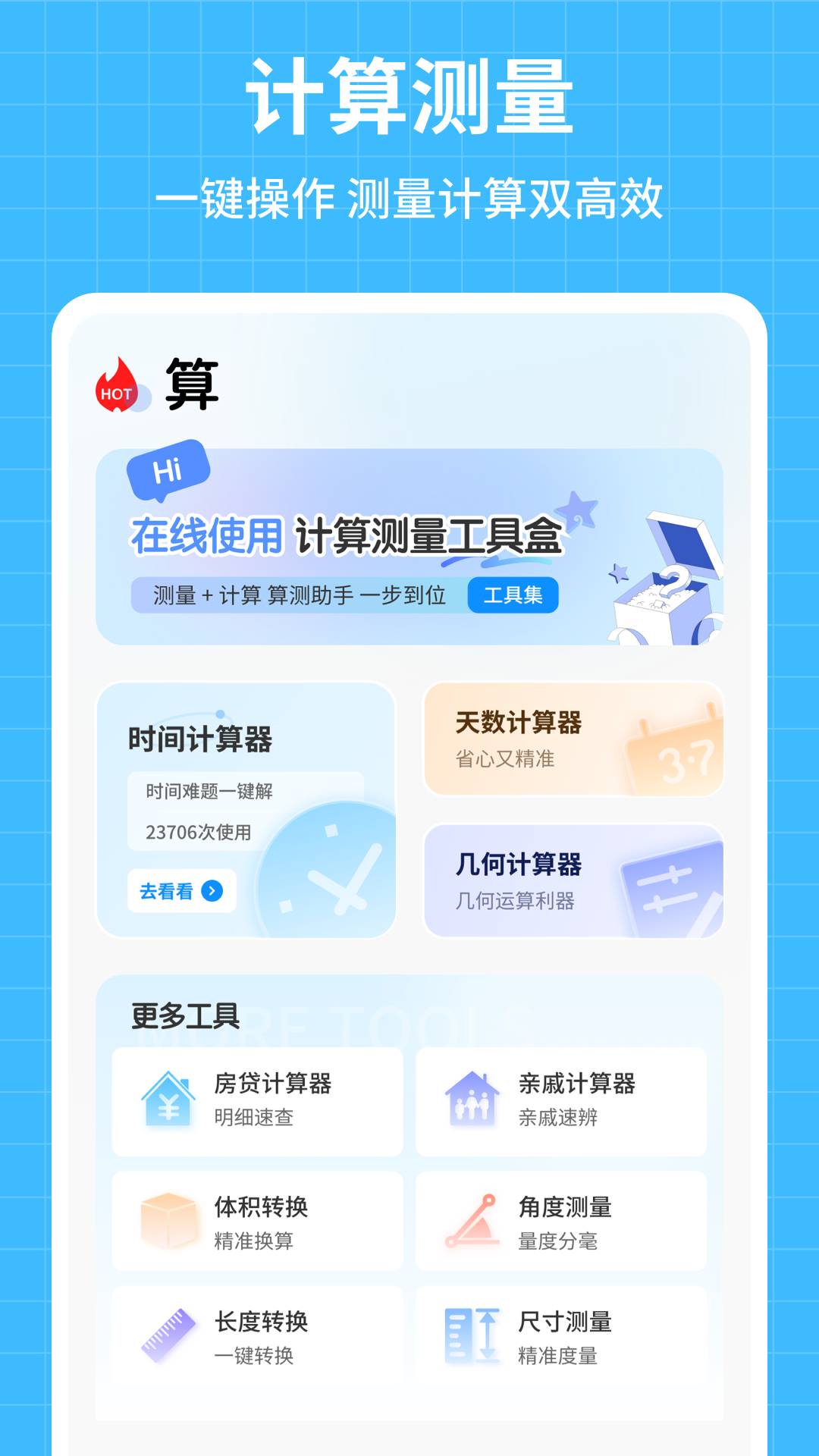 算学精灵助手