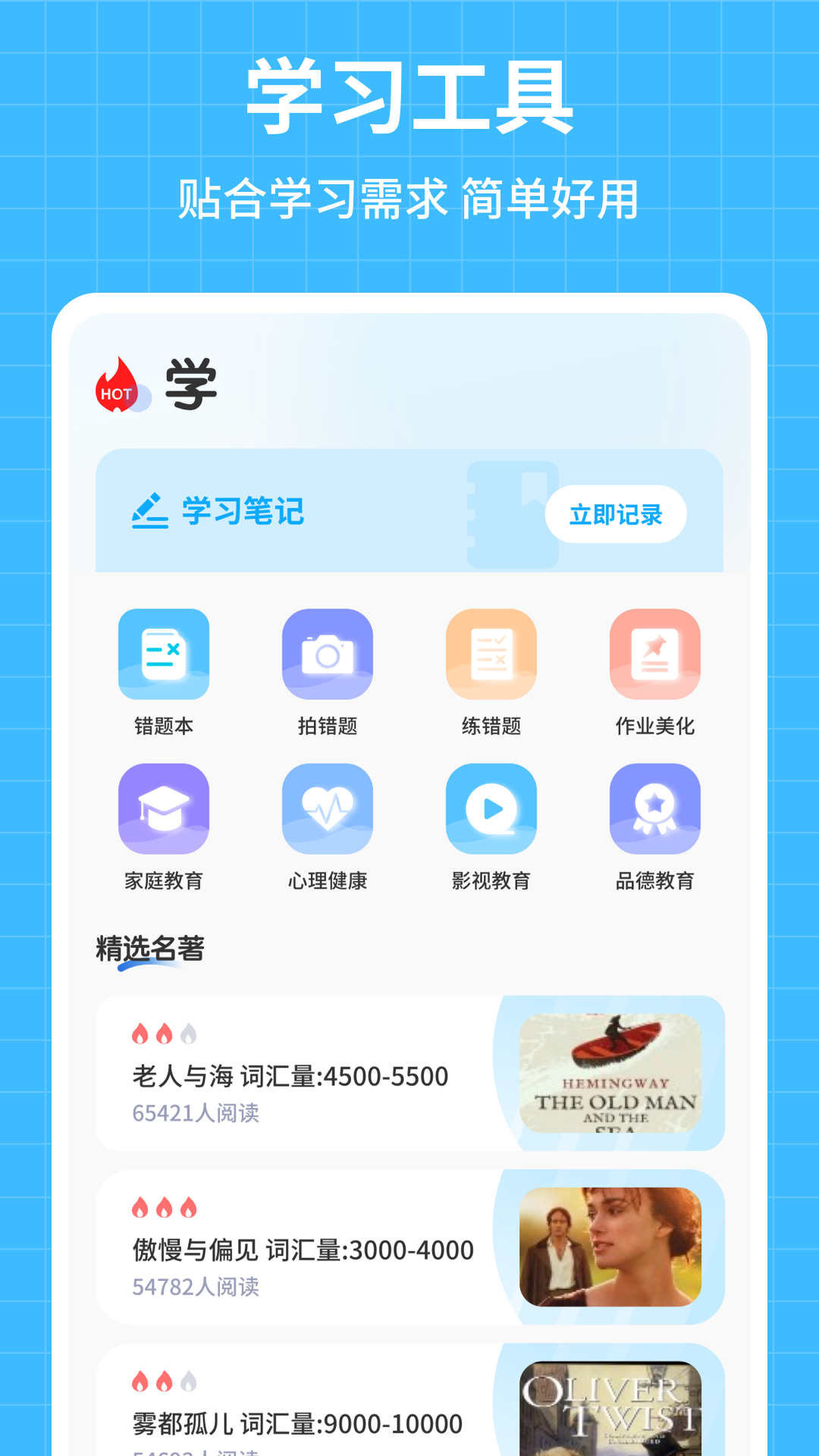 算学精灵助手