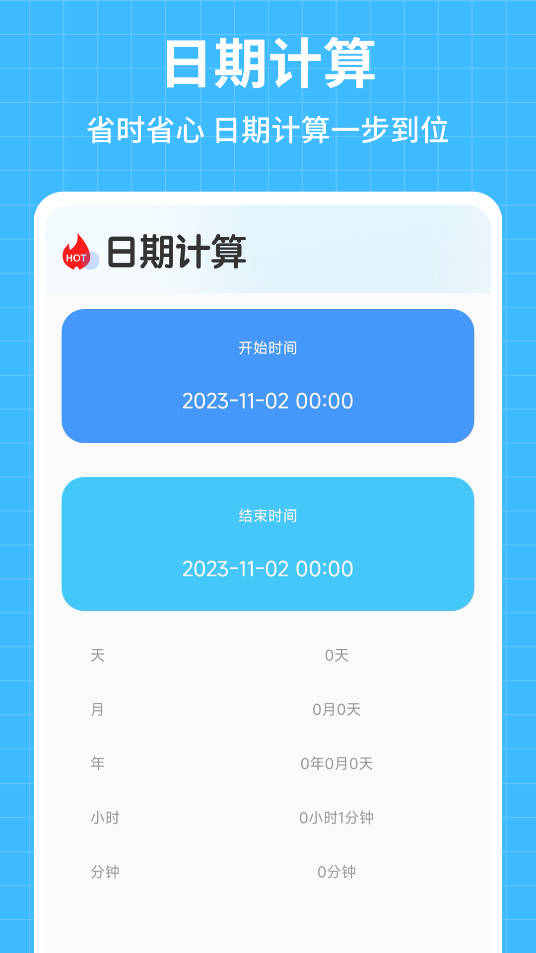 算学精灵助手