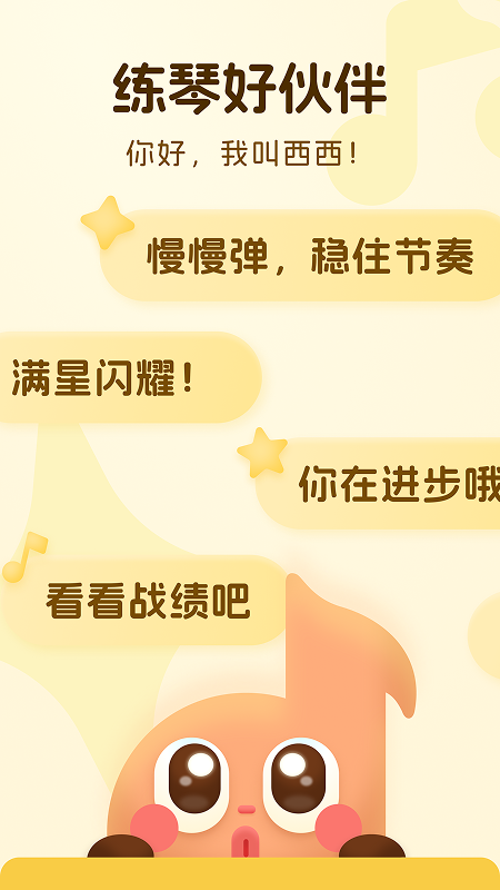 西西魔法钢琴