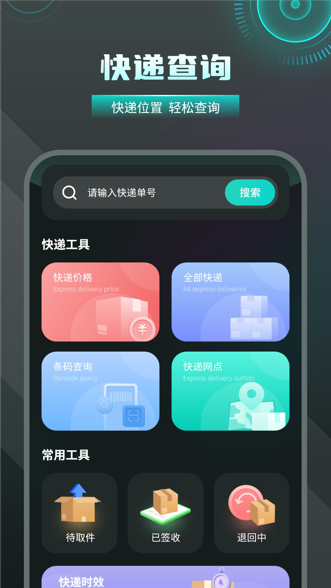 快递物流查询通用