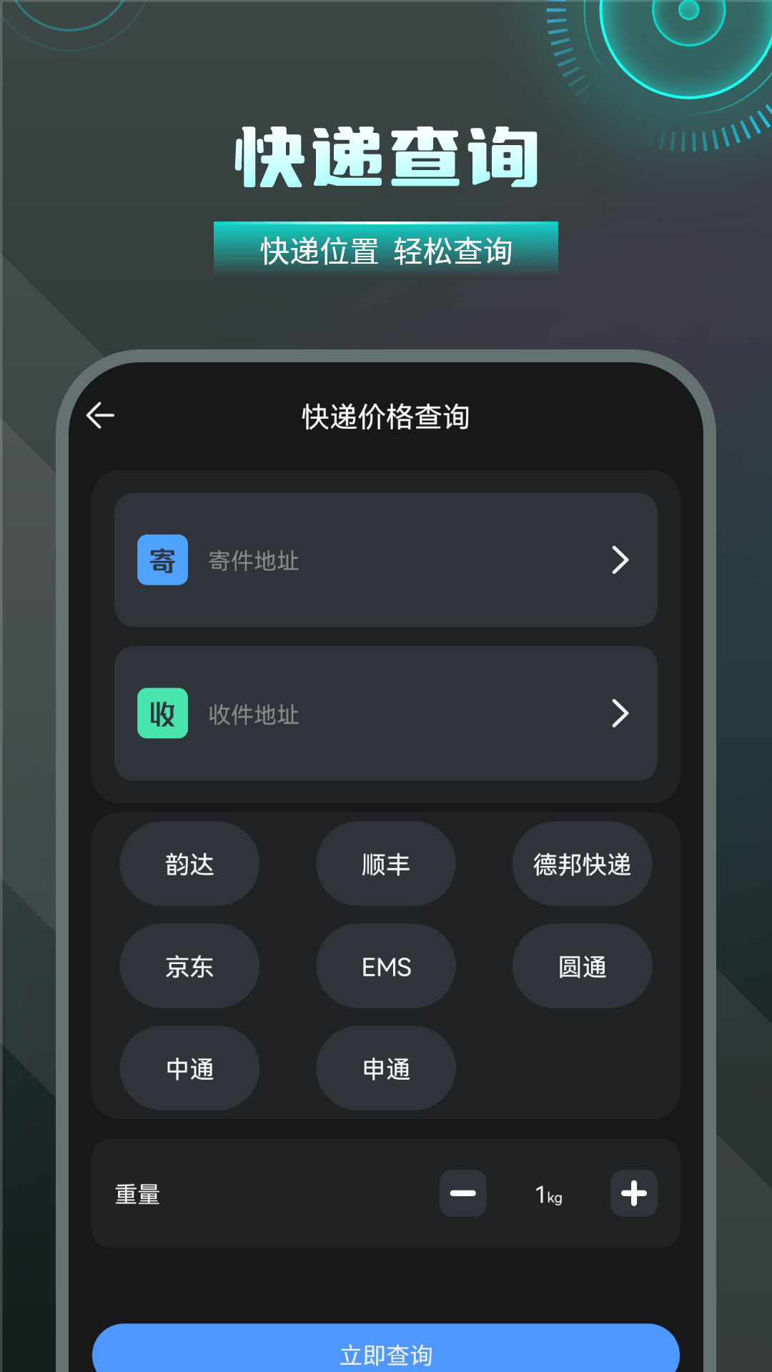 快递物流查询通用