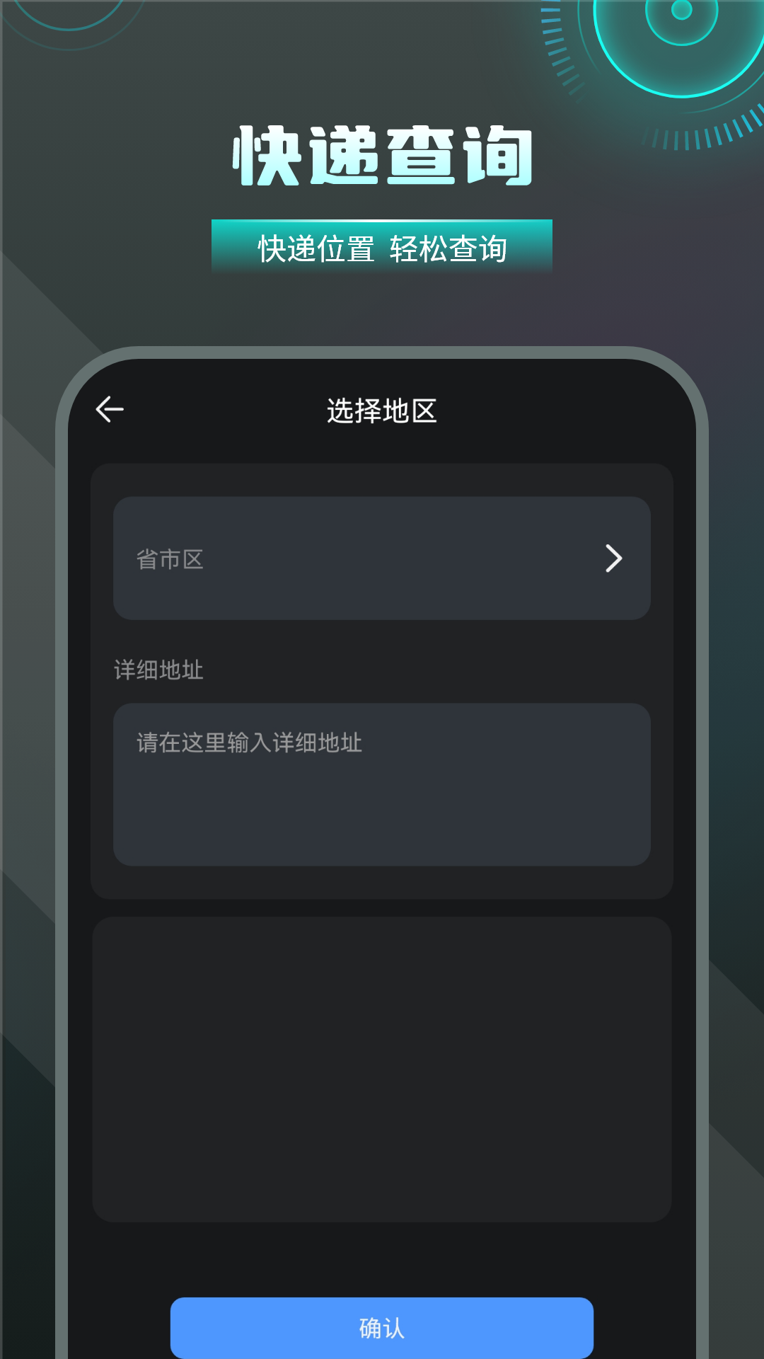 快递物流查询通用