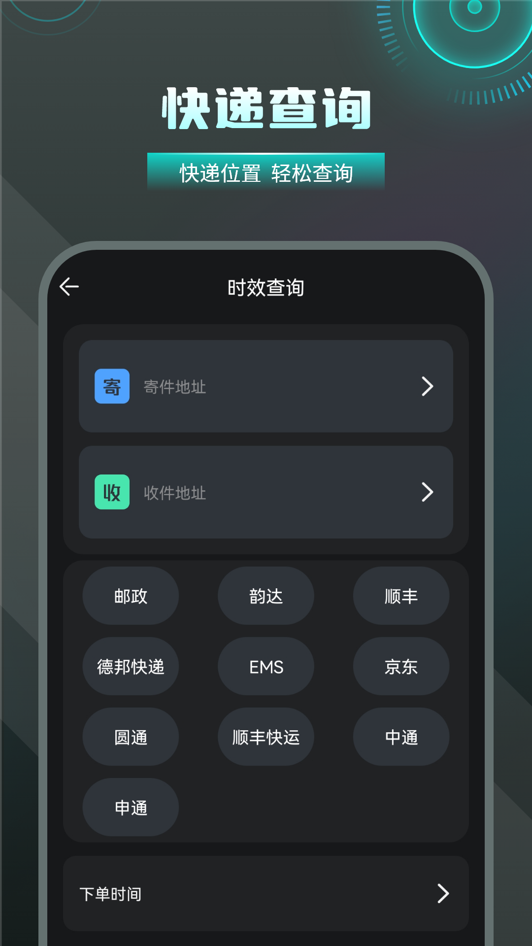 快递物流查询通用