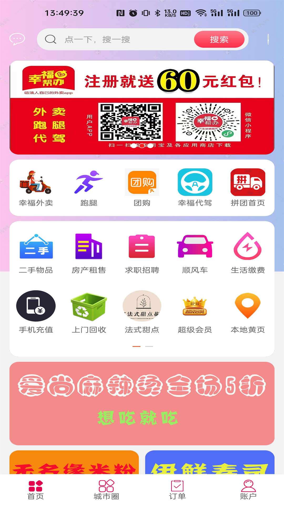 幸福帮办