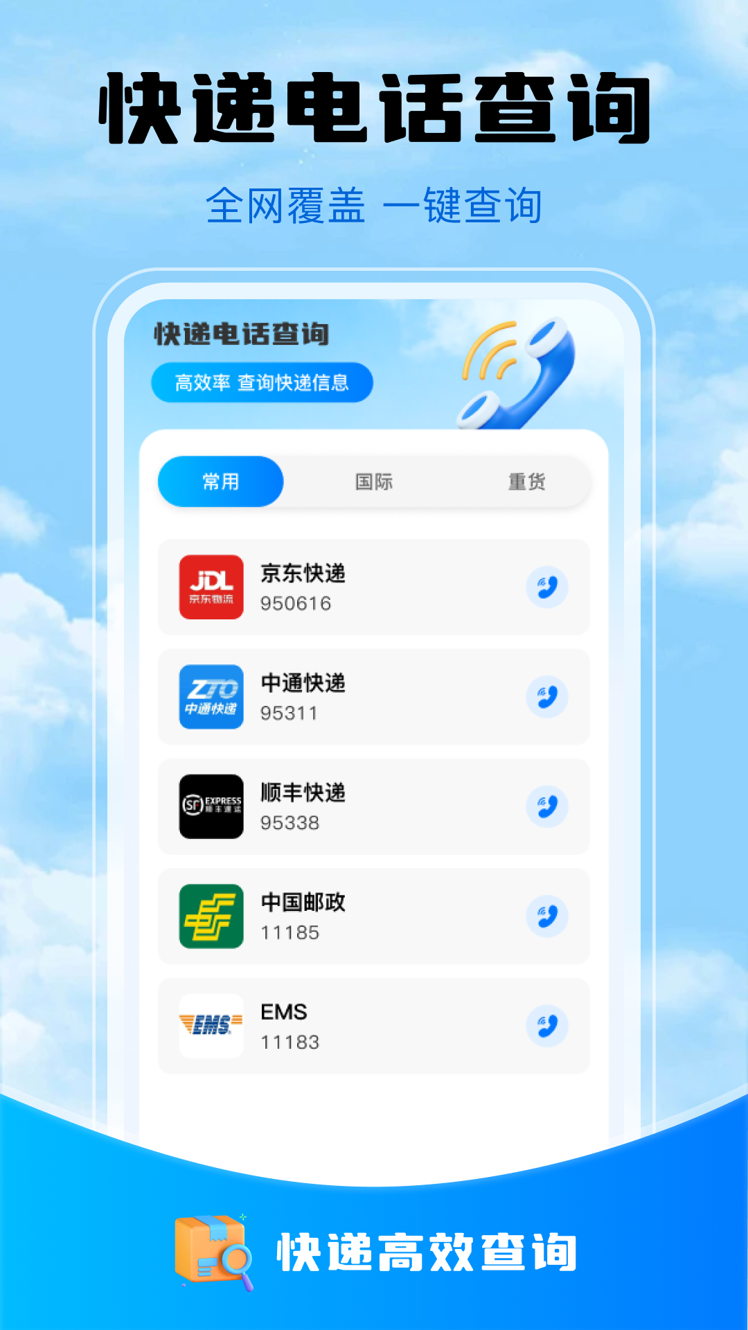 快递物流查询宝