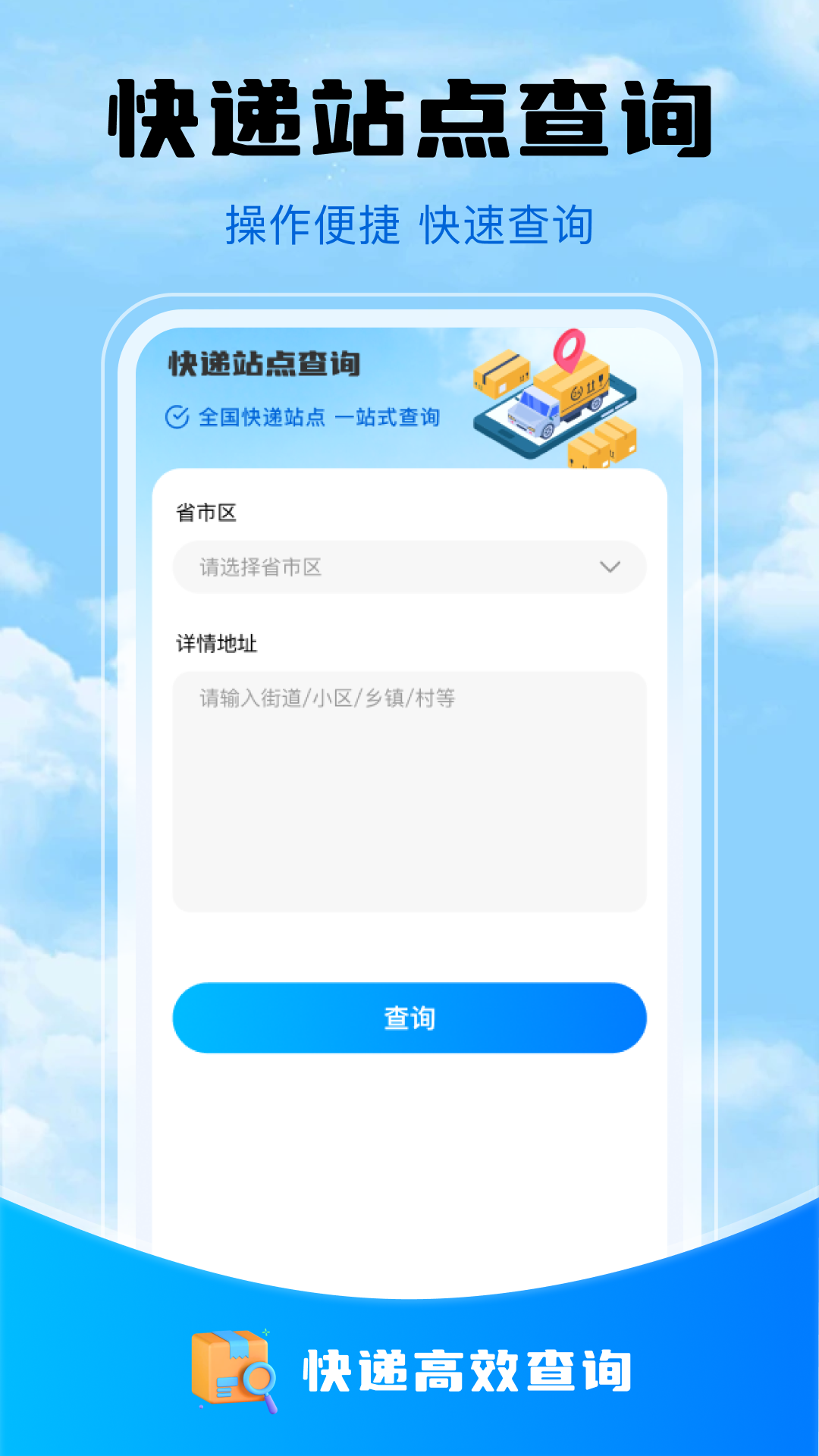 快递物流查询宝