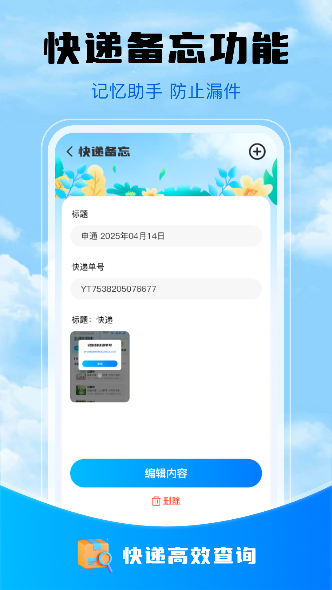 快递物流查询宝