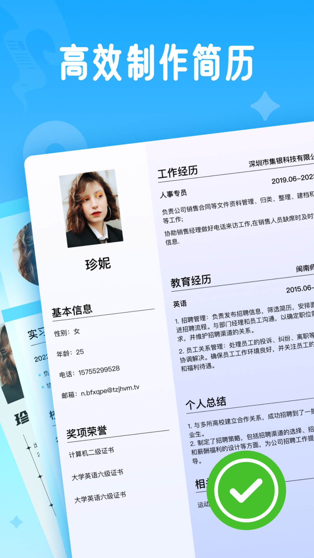 微简历电脑版截图