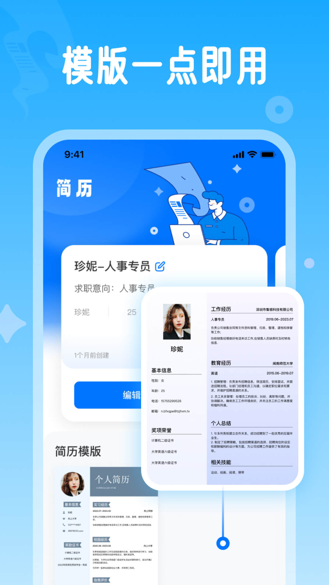 微简历电脑版截图