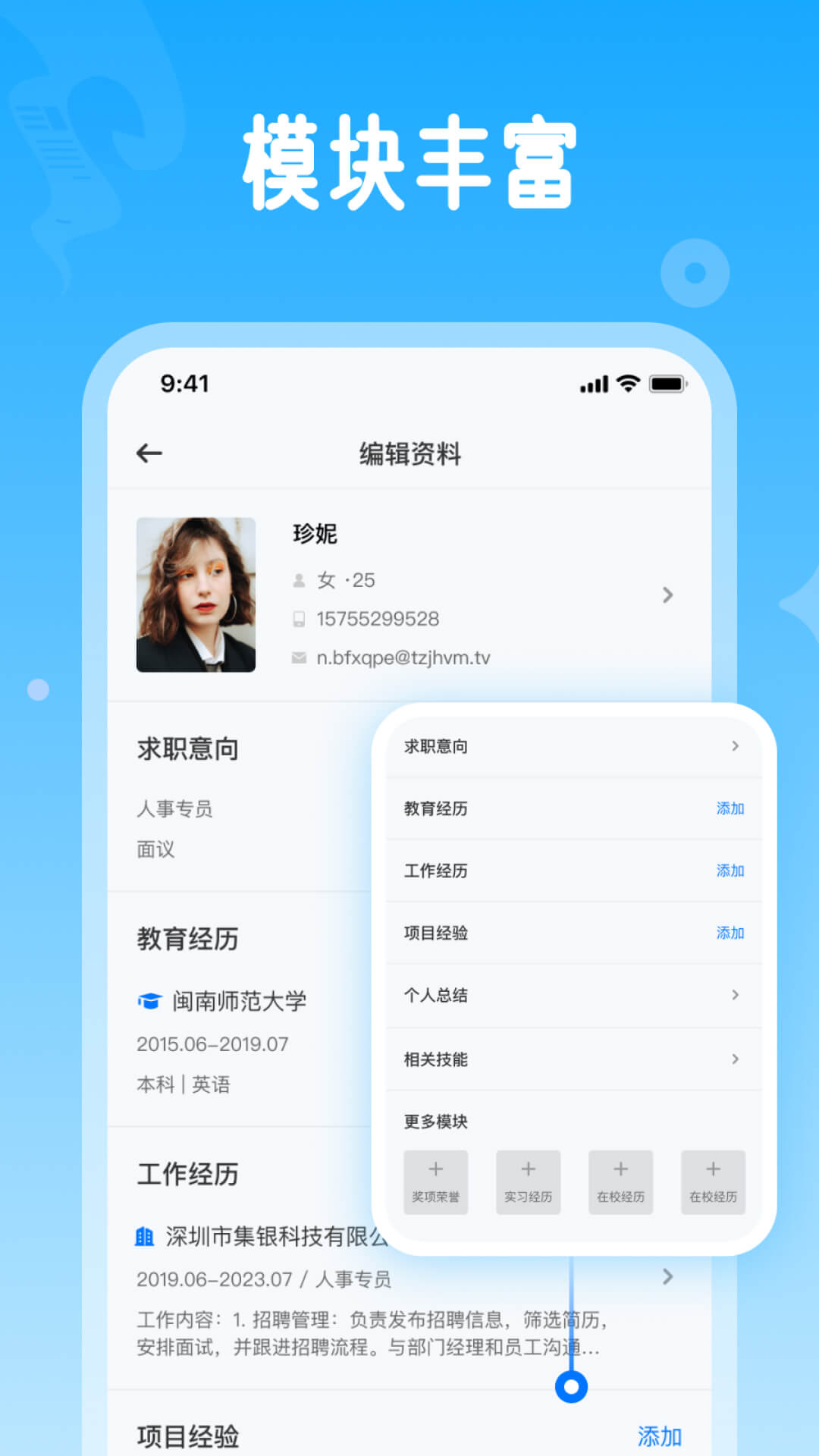 微简历电脑版截图