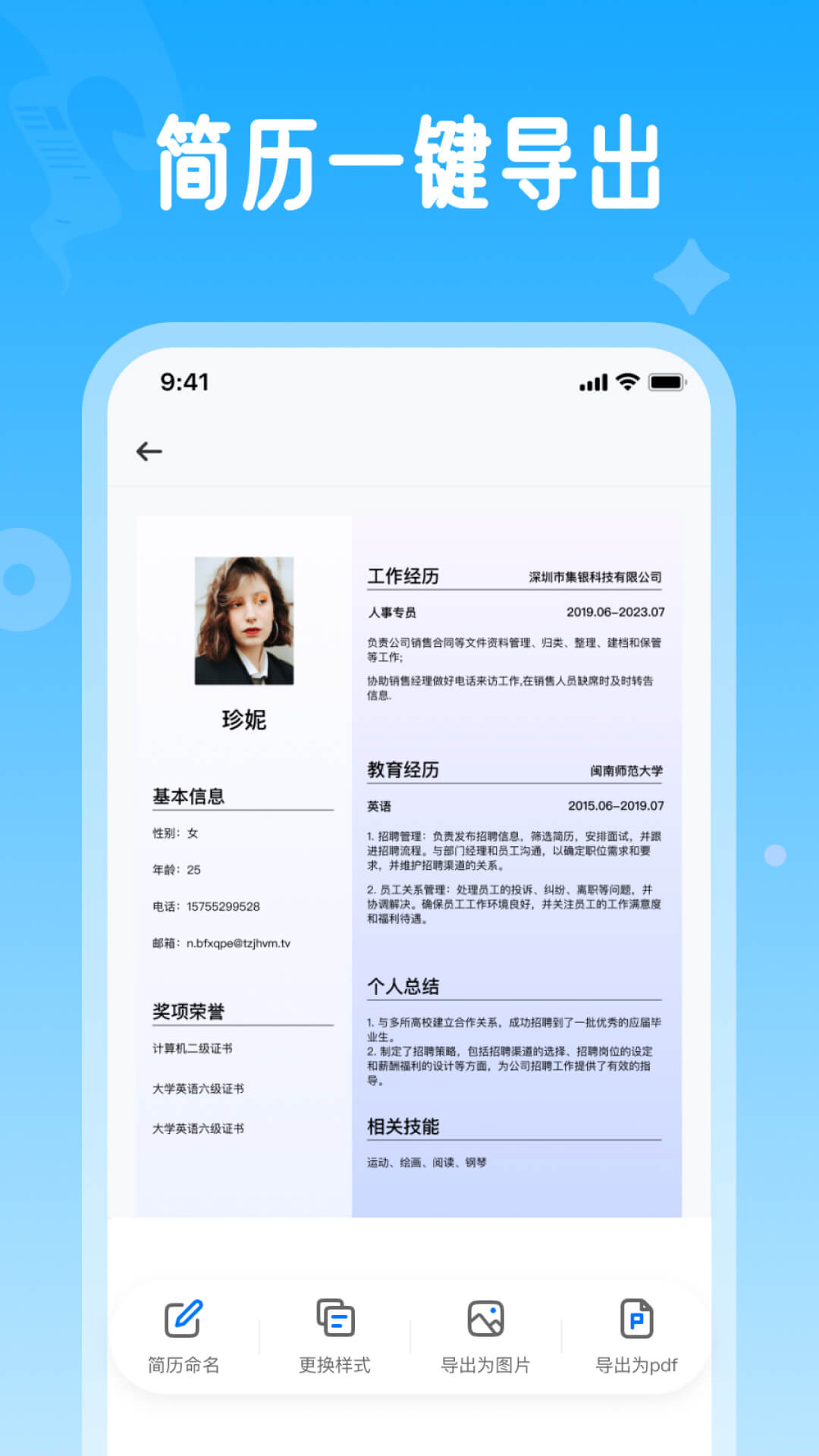 微简历电脑版截图
