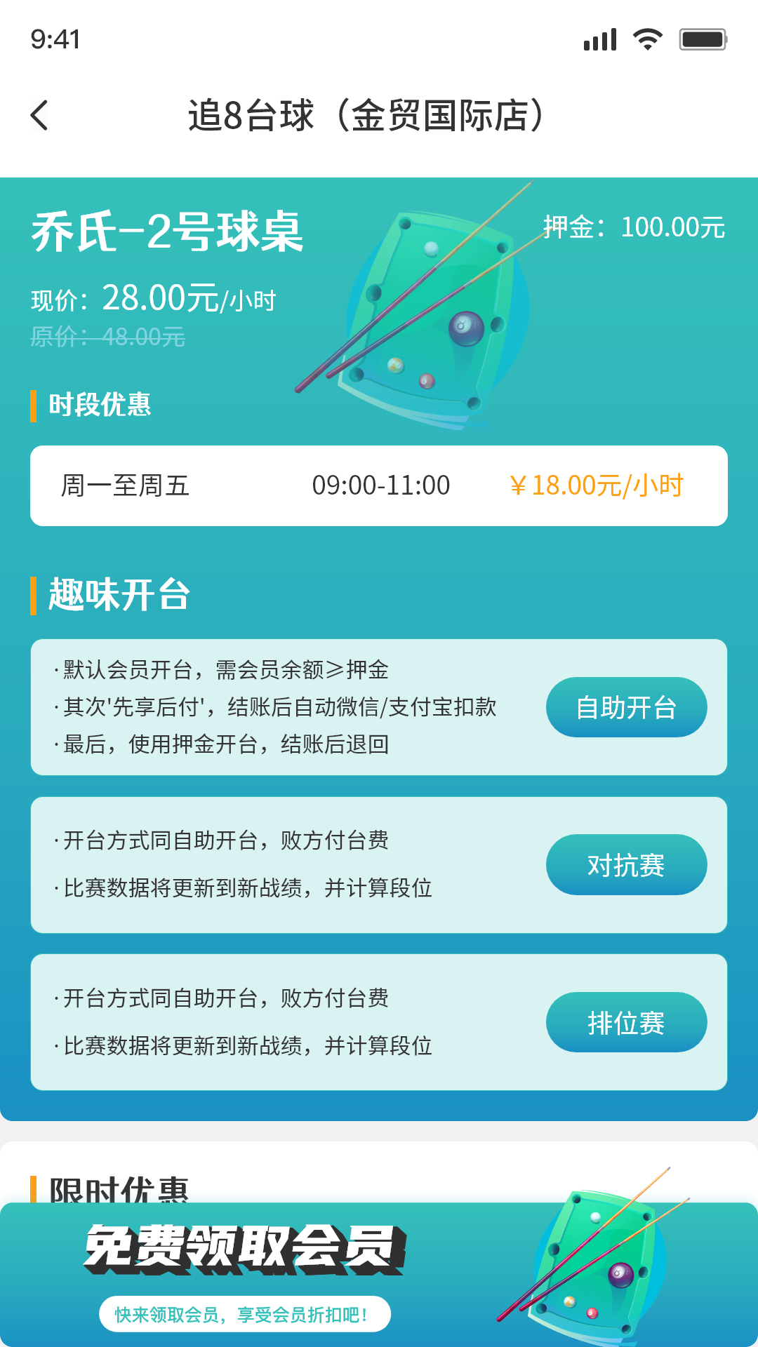 追8台球