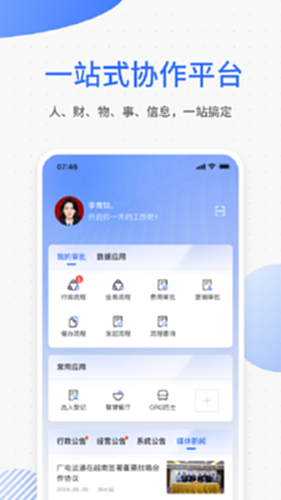 运通协同办公电脑版截图0
