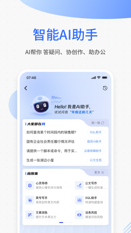 运通协同办公