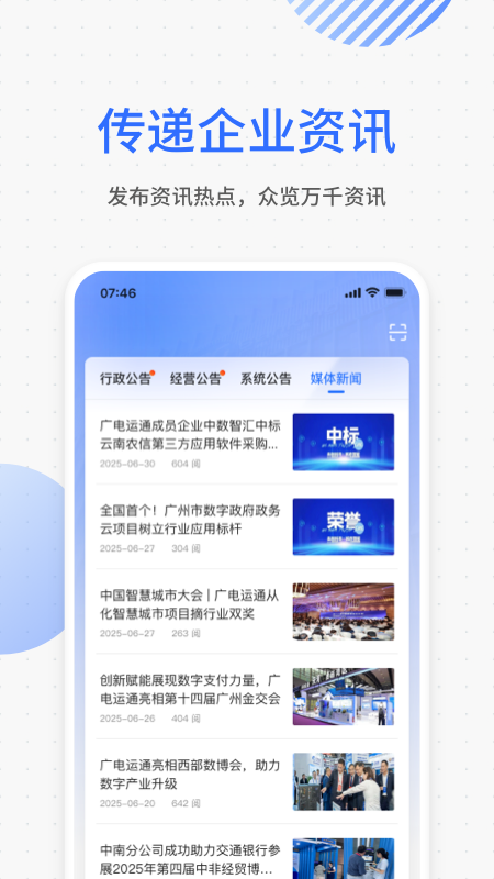 运通协同办公