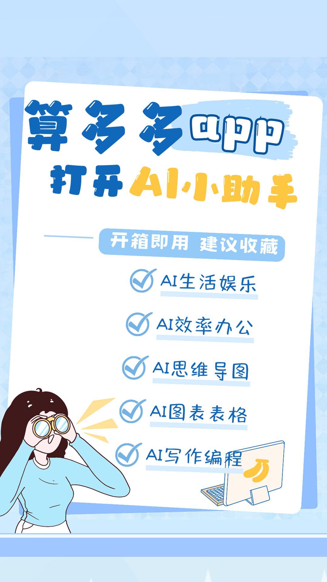 算多多