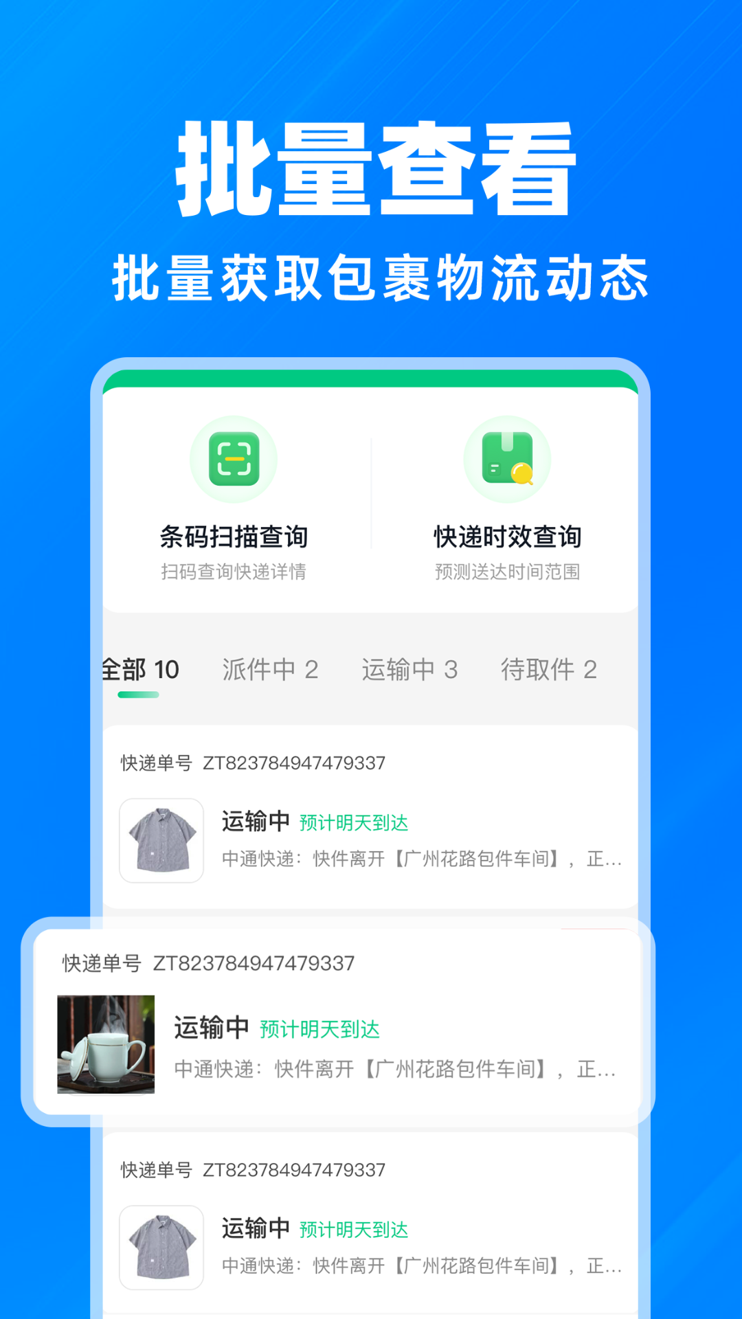 快递物流查询