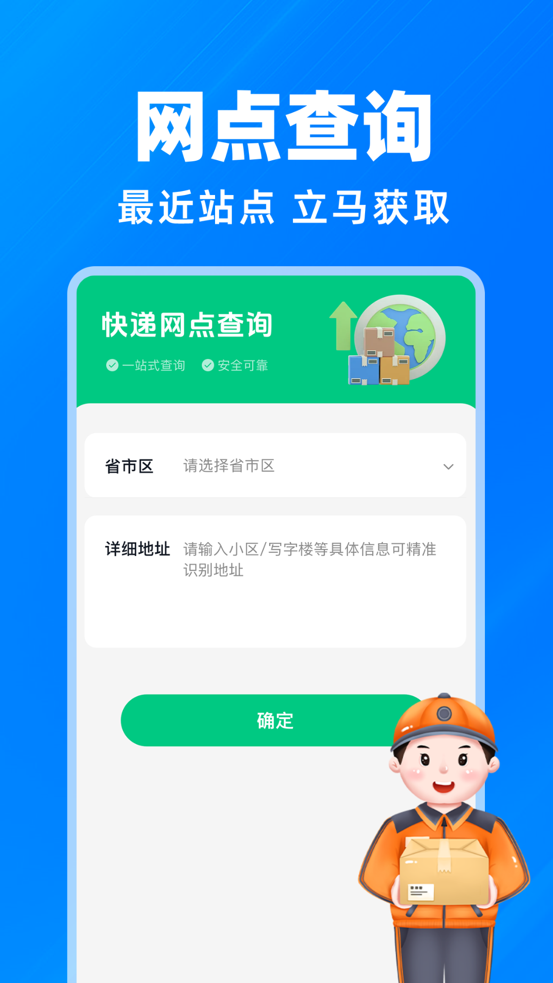 快递物流查询