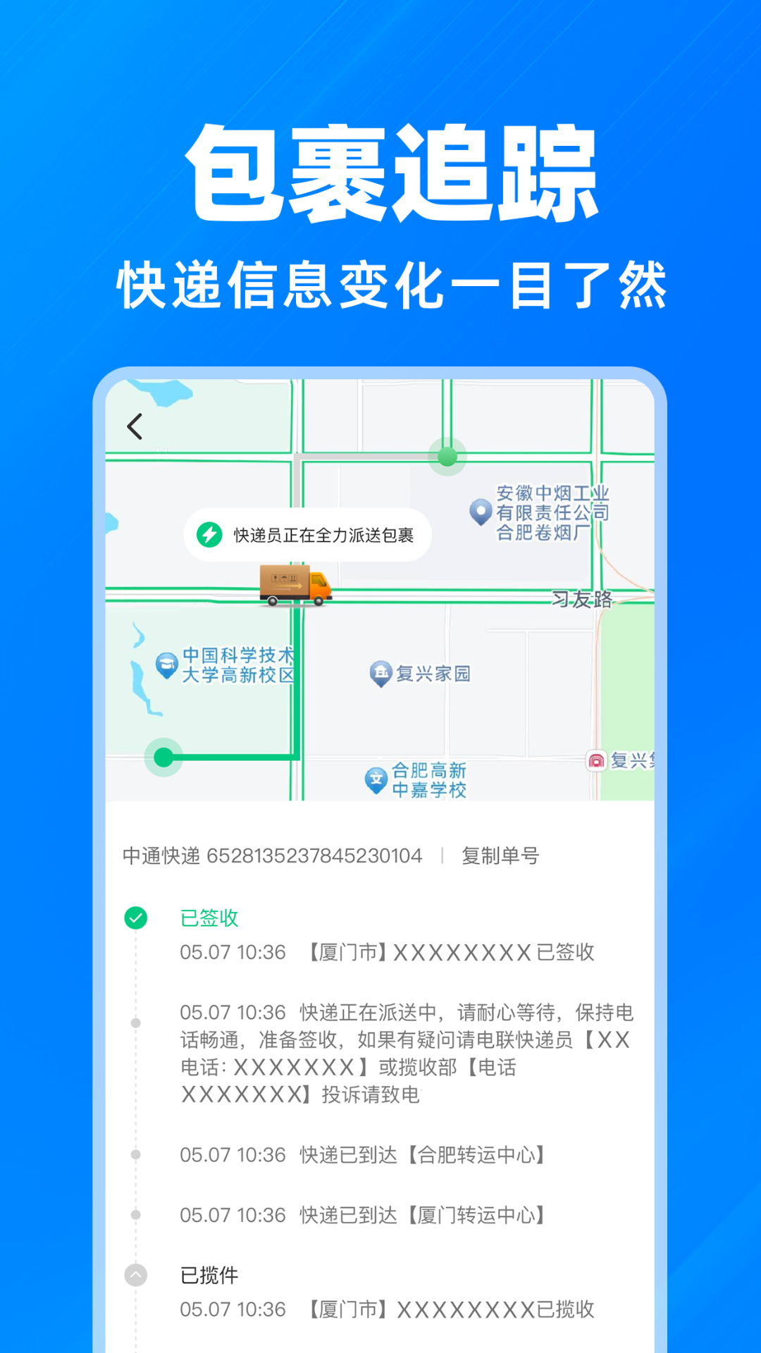快递物流查询