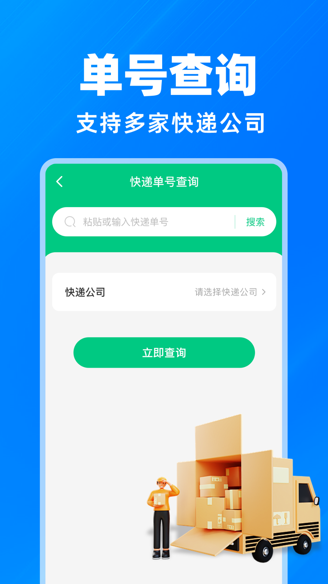 快递物流查询