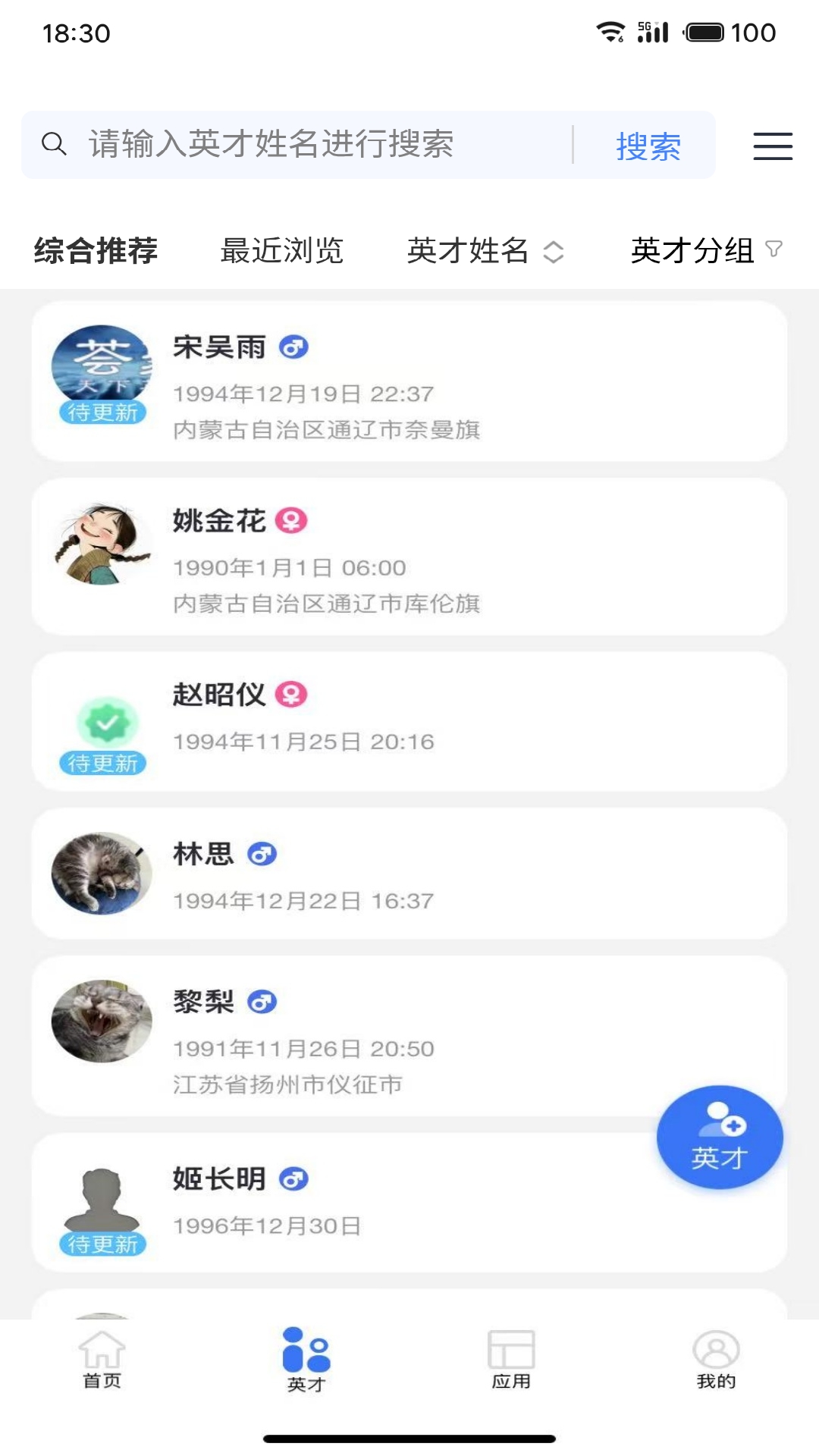 英才荟