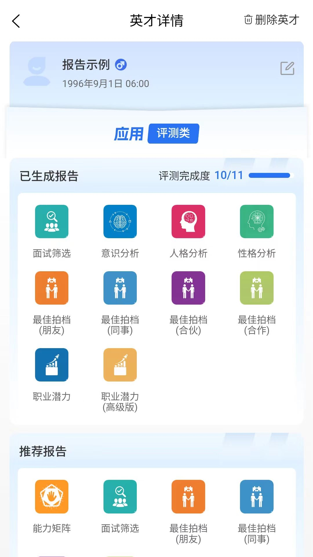 英才荟
