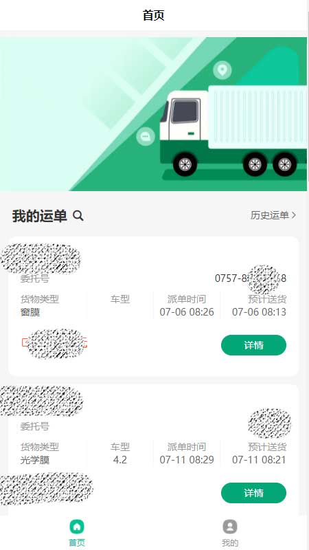 运输管家