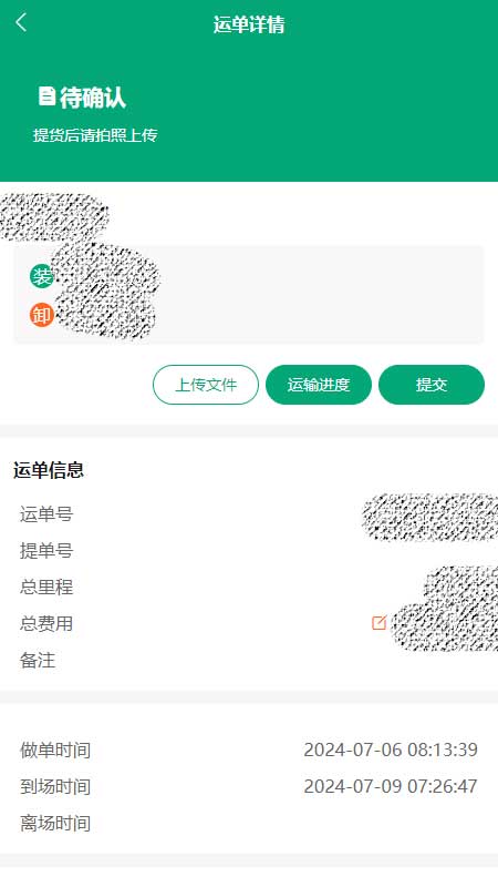 运输管家