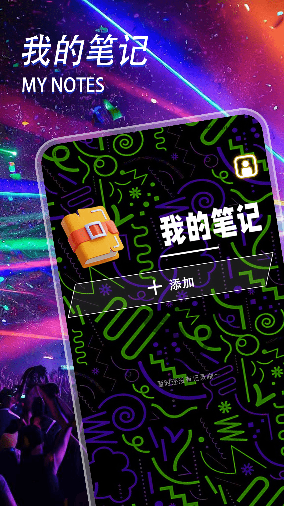 应援圈粉T