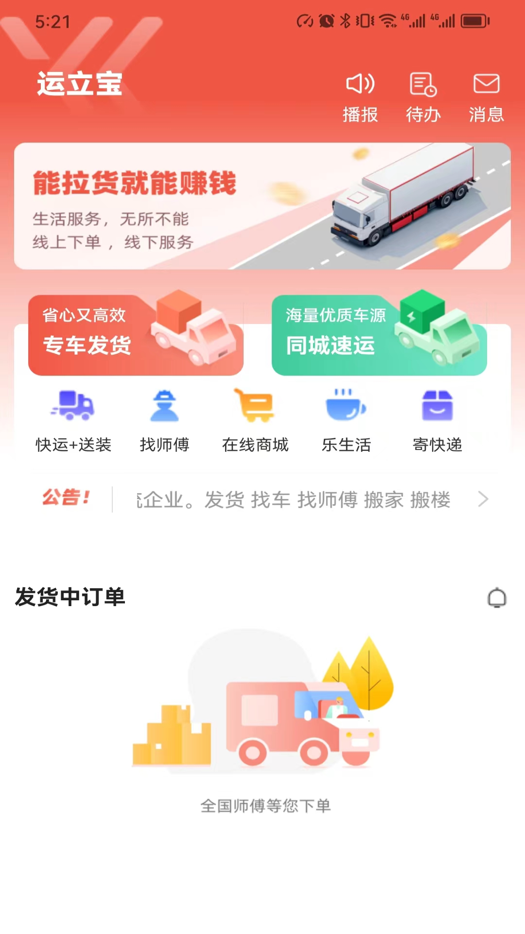 运立宝用户