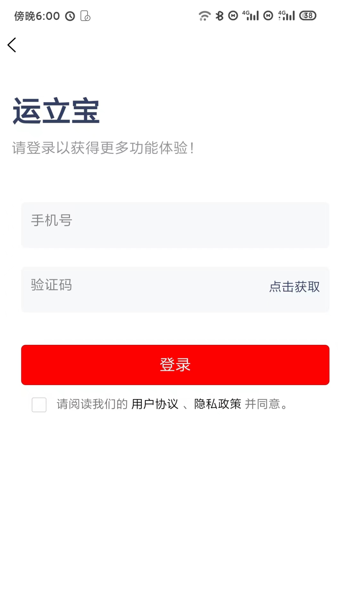 运立宝用户