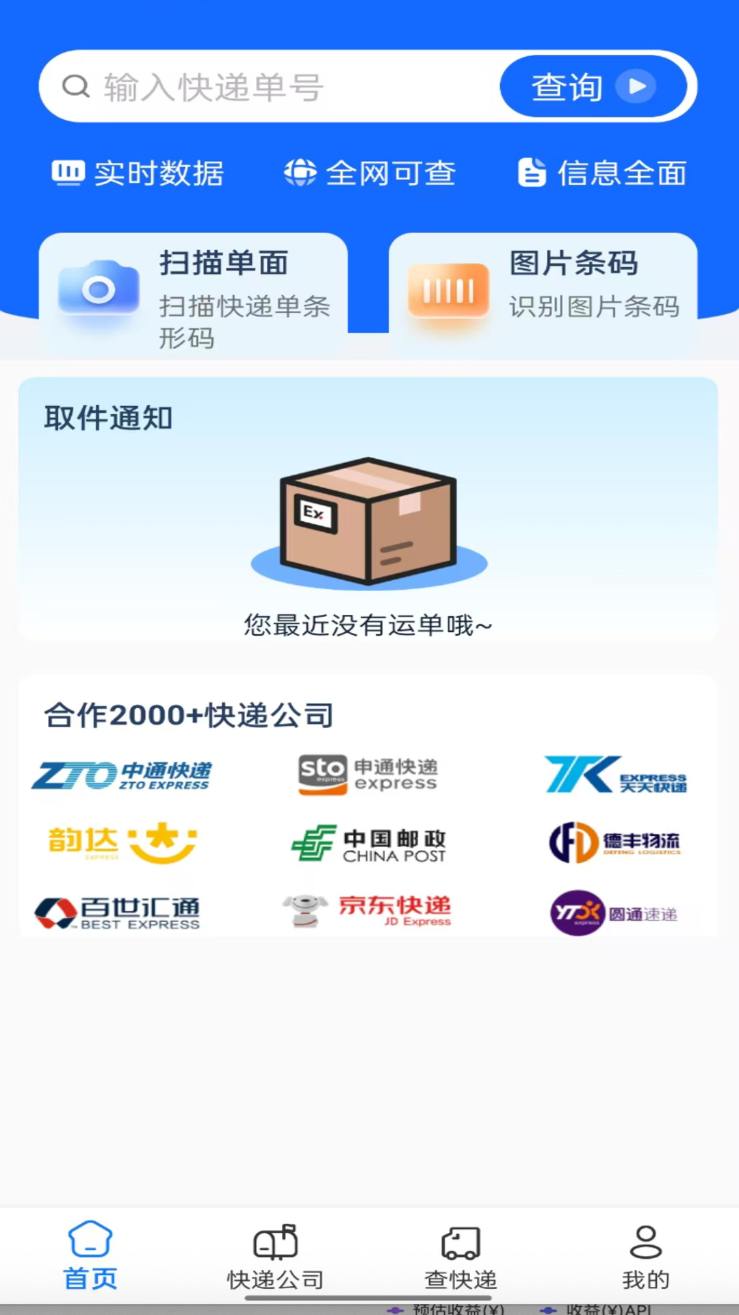 快递速查助手电脑版截图