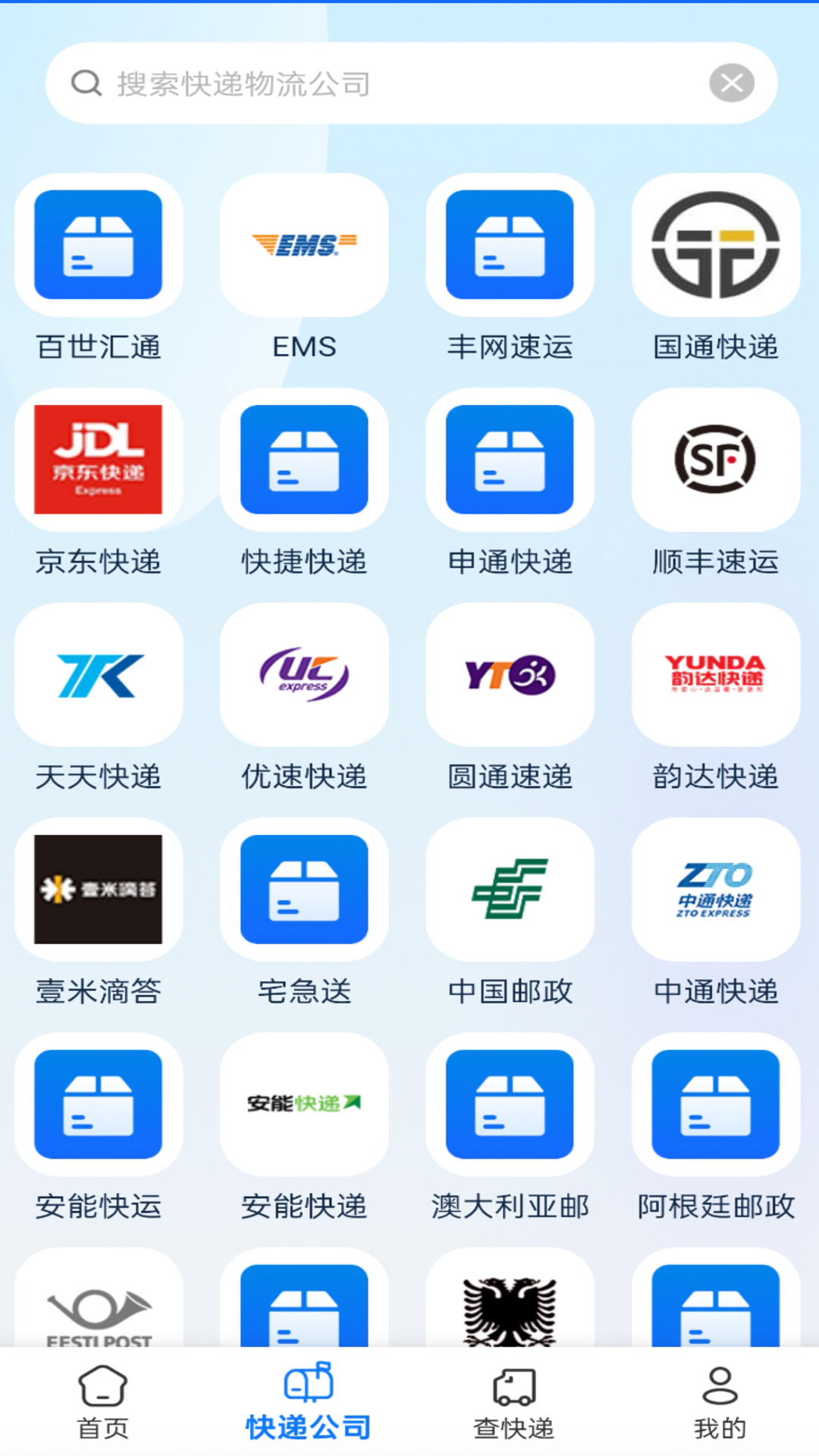 快递速查助手电脑版截图