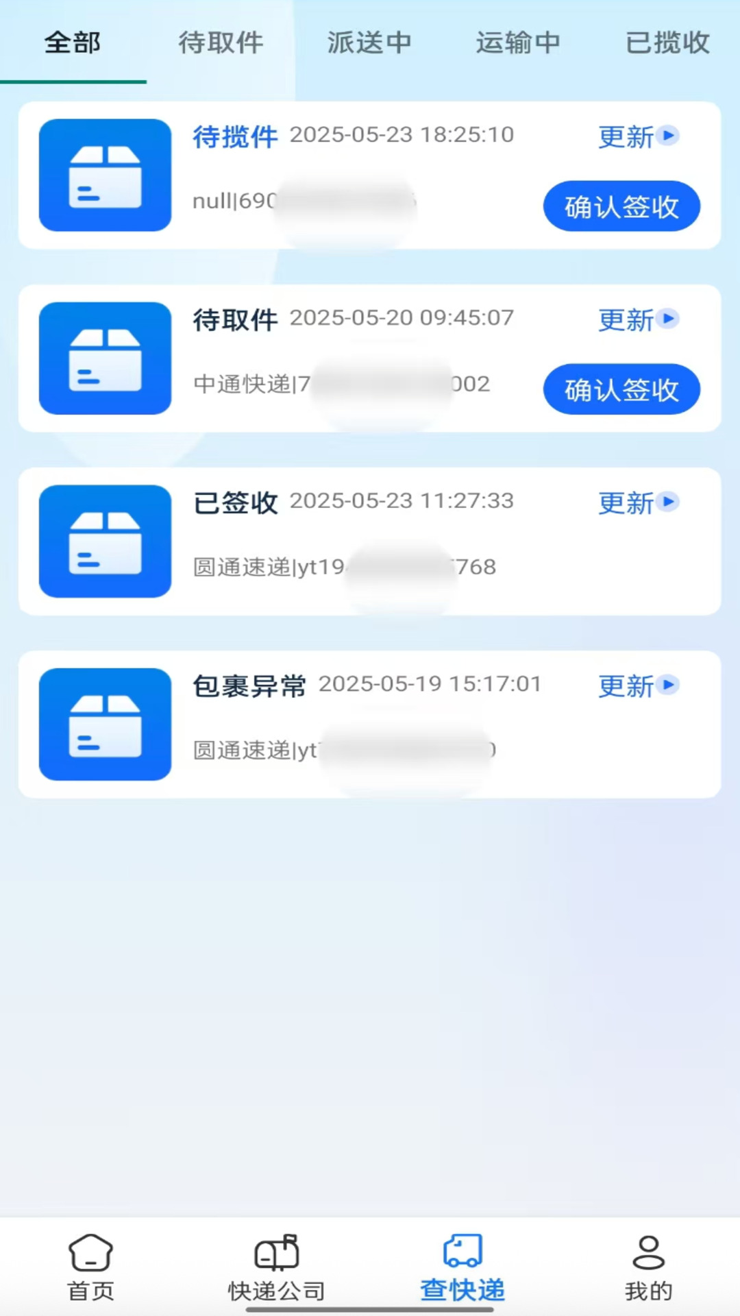 快递速查助手电脑版截图