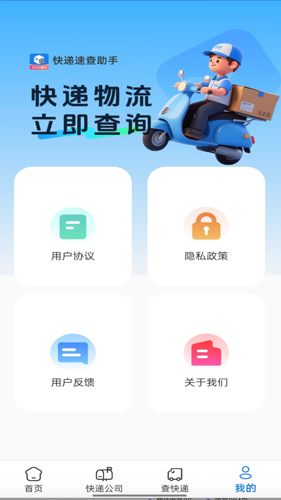 快递速查助手电脑版截图