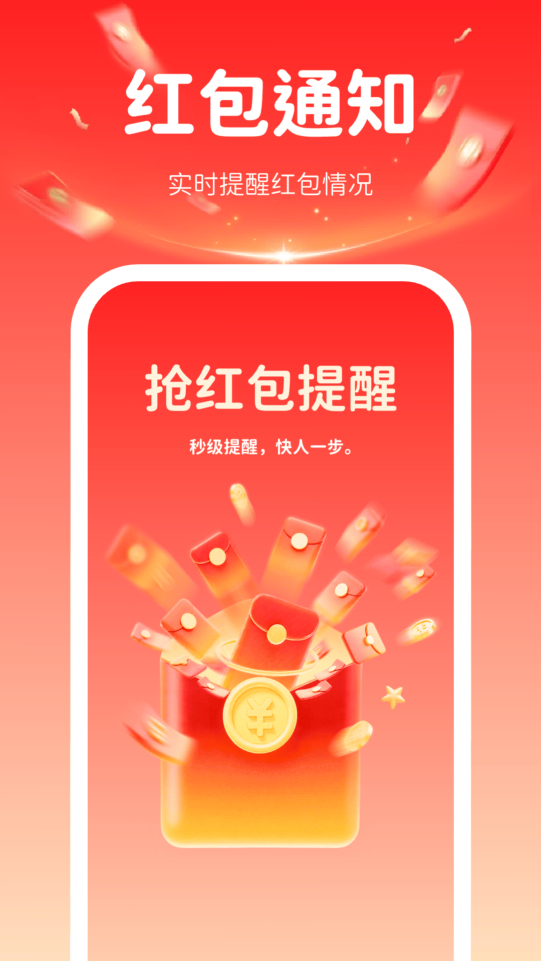 微红包即时提醒助手