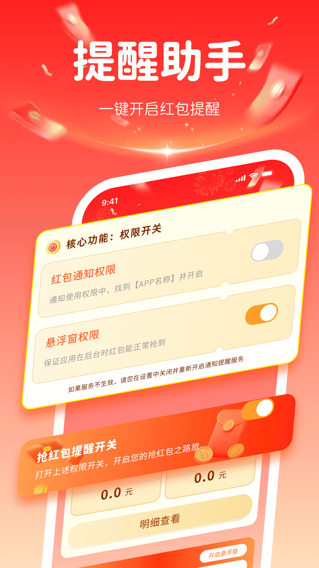 微红包即时提醒助手